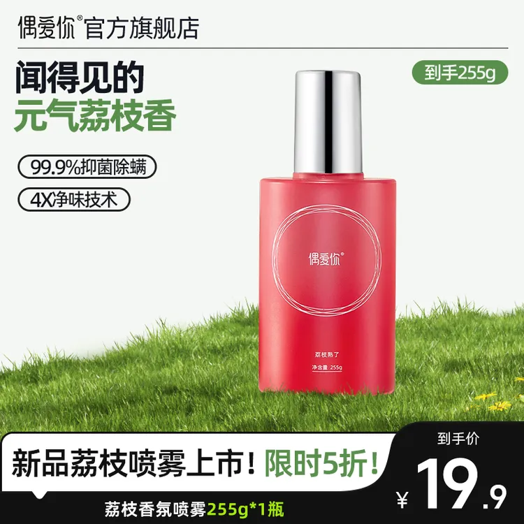 【达人种草】偶爱你除菌净味衣物香氛喷雾4X净味技术持久留香除菌螨