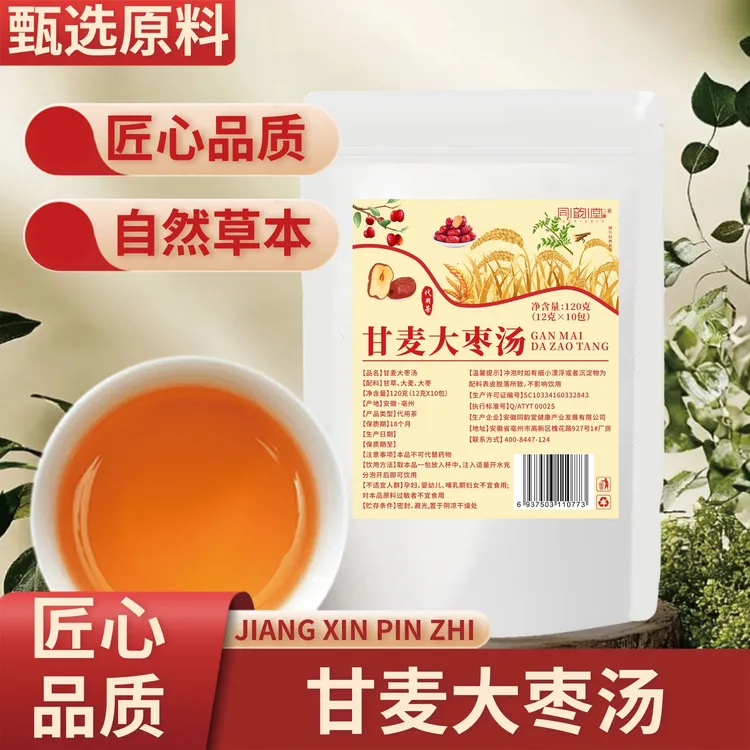 甘麦大枣汤真材实料红枣淮小麦甘草免煮 KX-1