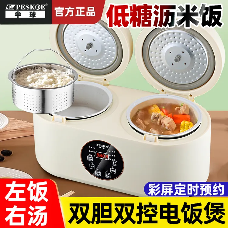 半球双胆电饭煲智能家用小型多功能低糖饭锅双拼一体2L蒸煮汤饭煲