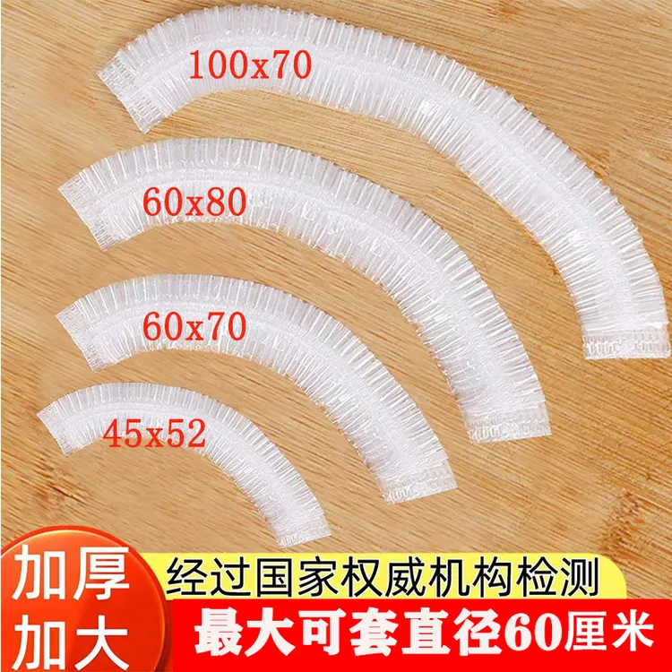 加大号保鲜膜罩加厚一次性保鲜膜套食品级家用带松紧口碗托盘罩套