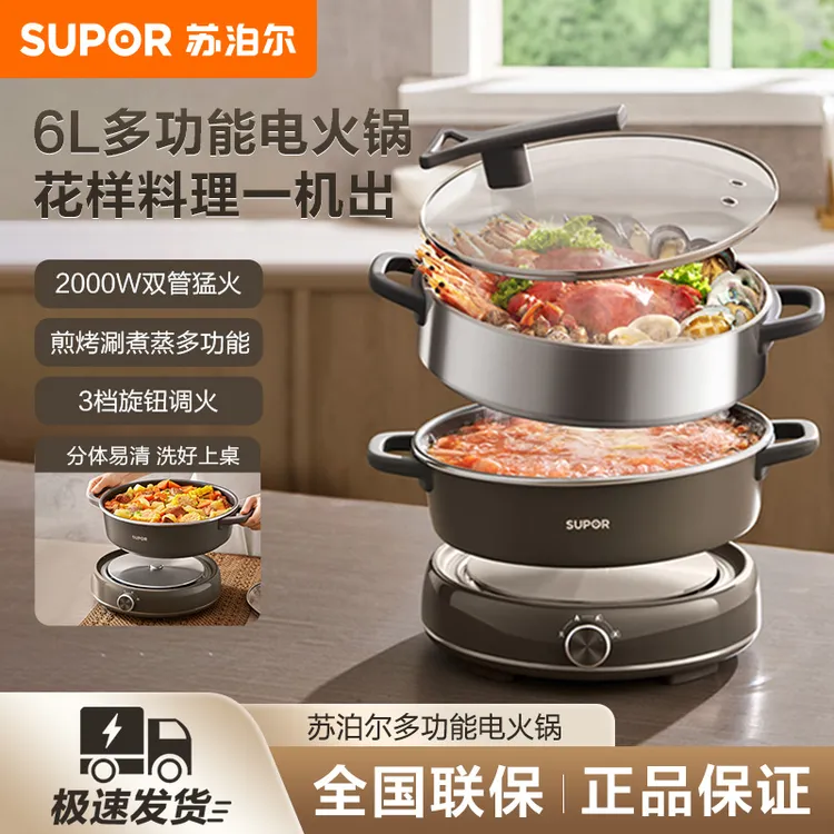 苏泊尔电火锅电煮锅火锅专用锅6L家用多功能分体式电热锅电炖锅