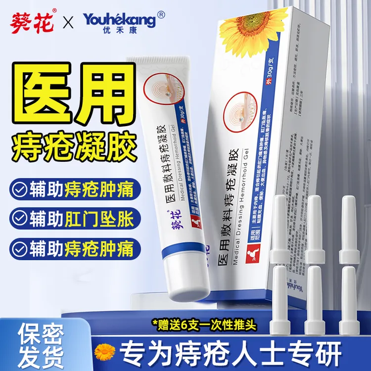 优禾康痔疮膏辅助治疗混合痔疮官方正品医用敷料痔疮凝胶