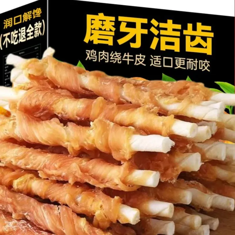 宠物狗狗零食鸡肉缠牛皮磨牙棒清新口气营养洁齿磨牙解馋训练奖励