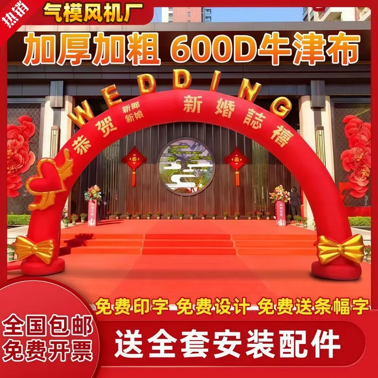 甜蜜蜜欧式充气拱门婚庆彩虹门新款结婚户外婚礼爱心糖果气模拱门