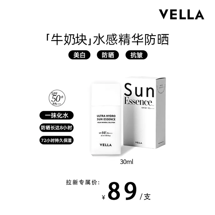 VELLA精华防紫外线抗皱水润服帖清爽防晒霜美白抗皱防晒SPF50+