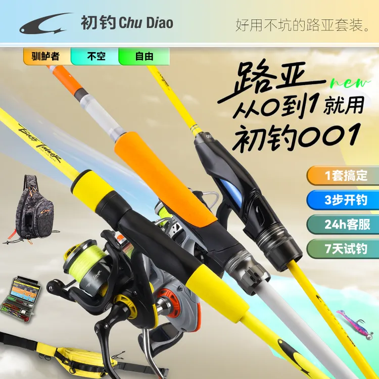 初钓001路亚新手套装全套驯鲈者初学泛用套装不空微物002自由远投