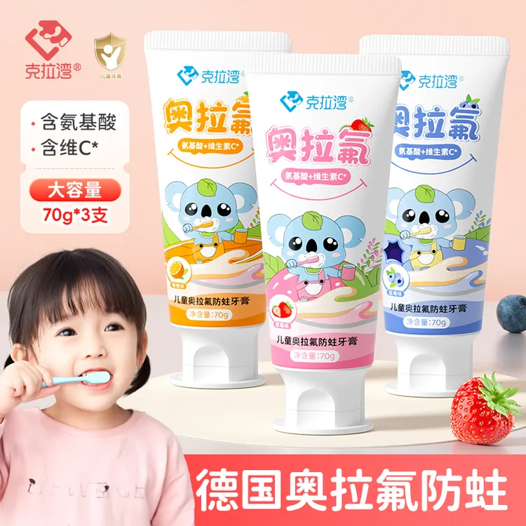 【礼盒3支共210g】克拉湾奥拉氟儿童防蛀牙膏2-12岁氨基酸健齿果味