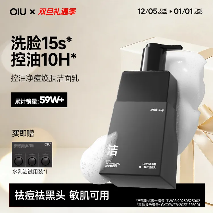 【闭眼入】OIU洗面奶男士氨基酸控油祛痘祛黑头清洁oiu男士洗面奶