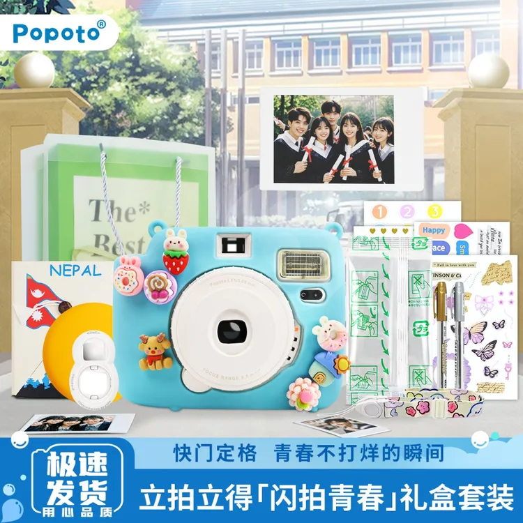 Popoto送礼首选国产立拍立得照相机一次成像闪拍青春礼盒