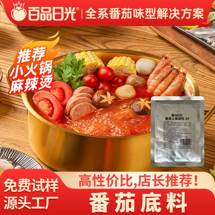 百品日光番茄麻辣烫底料商用番茄酱酸汤火锅底汤底米线调料包
