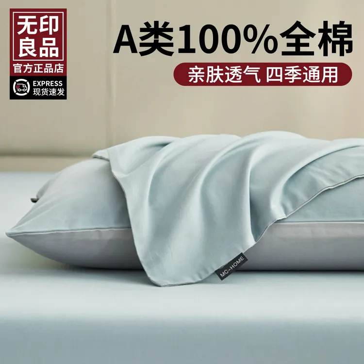 无印良品100全棉枕套2025新款纯棉48x74cm一对装成人家用内胆罩套