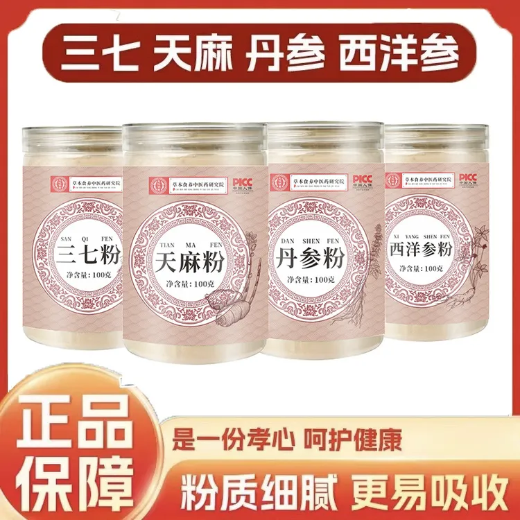四宝粉 西洋参三七丹参天麻滋补养生组合