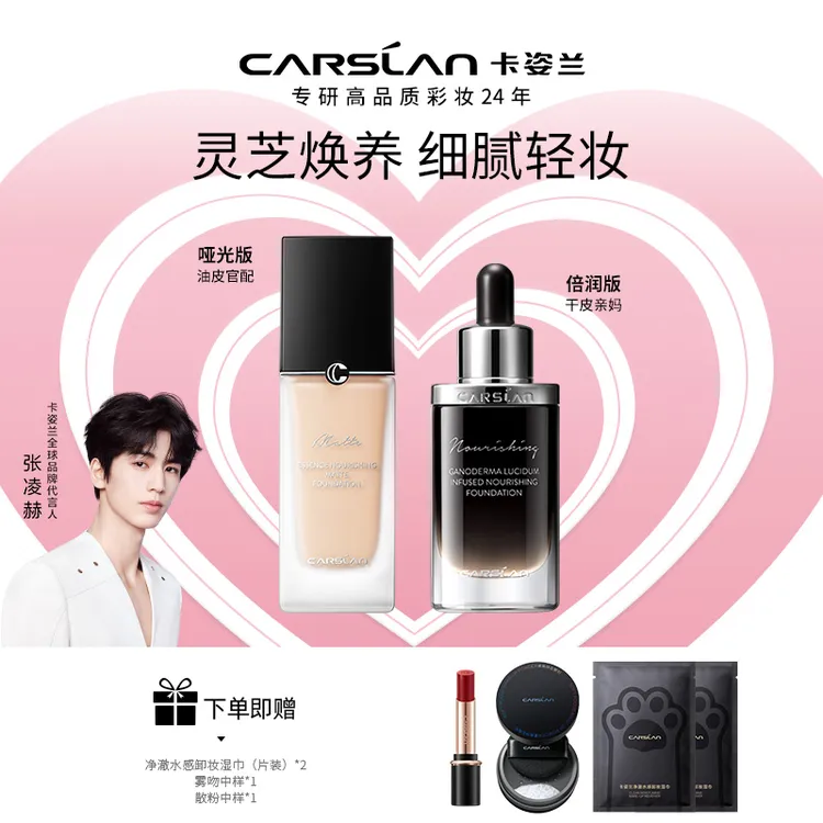 卡姿兰菁华养肤粉底液倍润哑光版细腻服帖提亮肤色干油皮遮瑕学生