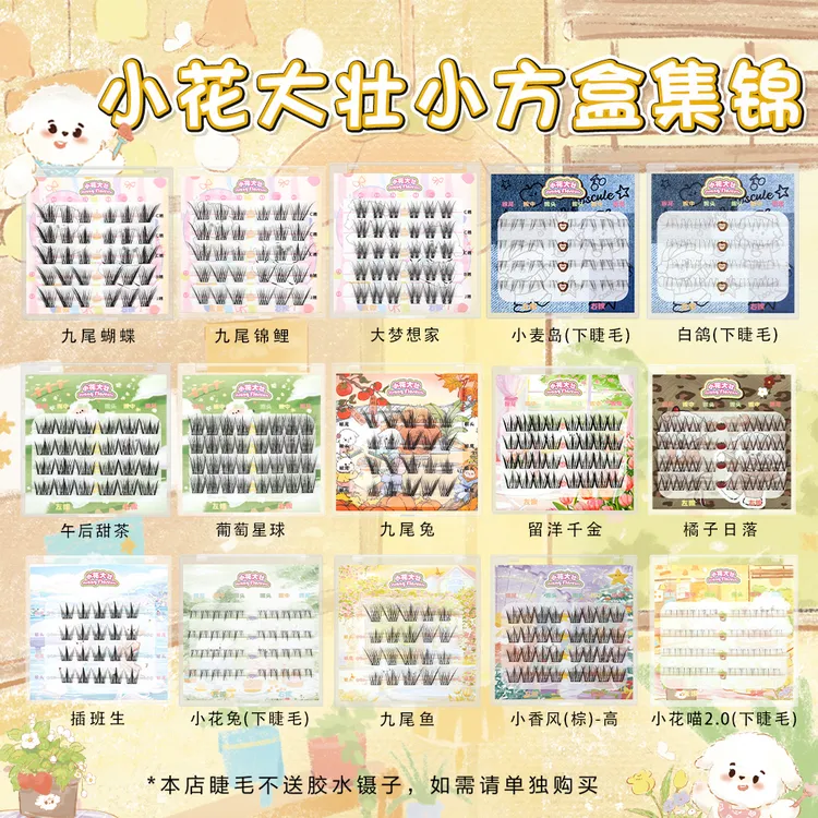 【小花大壮】小方盒睫毛集锦旅行装假睫毛便携试款