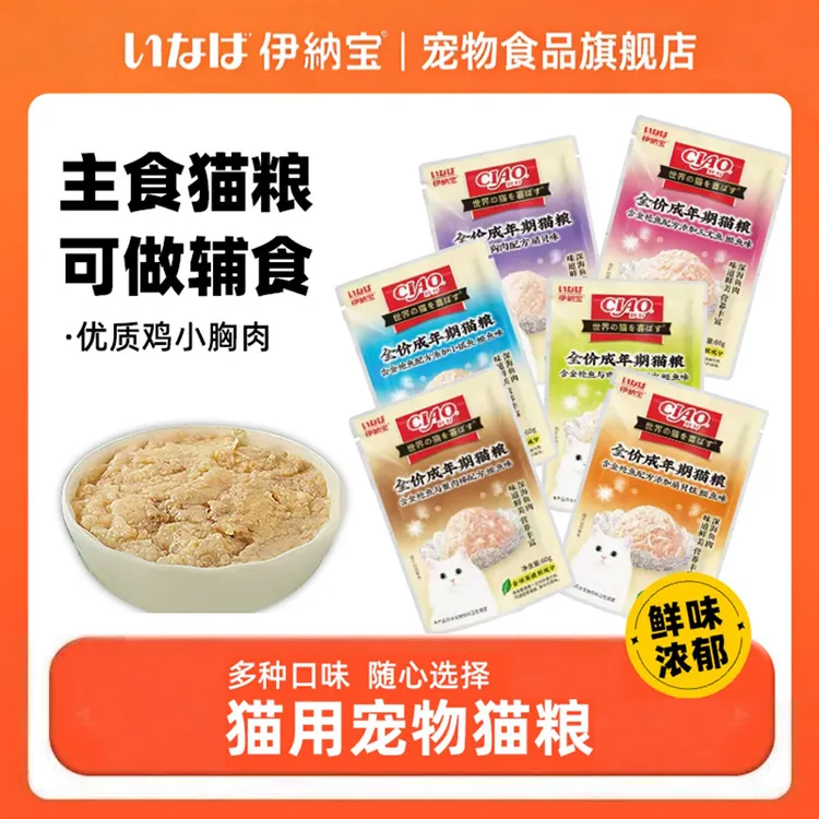 伊纳宝妙好全价成年期主食猫湿粮包营养补水深海鱼肉
