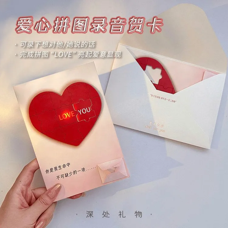 爱心拼图录音贺卡藏字重复使用七夕情人节情侣创意惊喜礼物男朋友