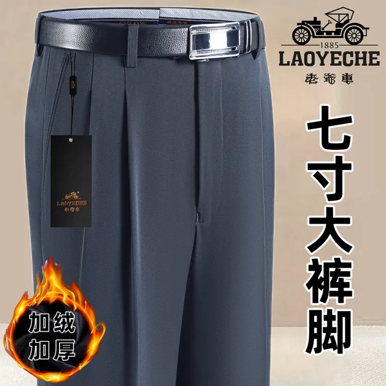 老爷车冬季加绒加厚男士西裤高腰中年免烫直筒宽松保暖加厚爸爸装