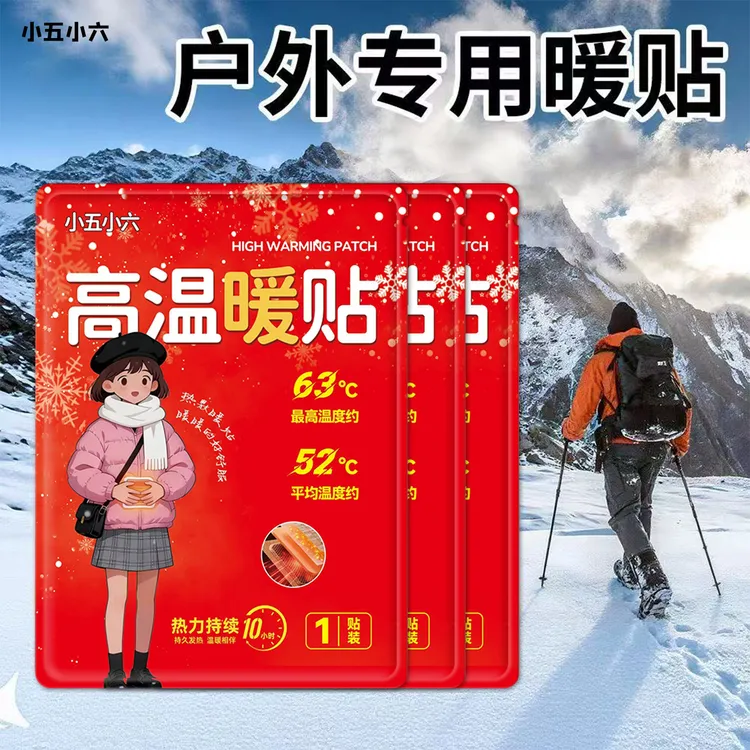 小五小六高温加厚保暖贴冬季保暖贴暖宝宝自发热贴姨妈神器暖身贴