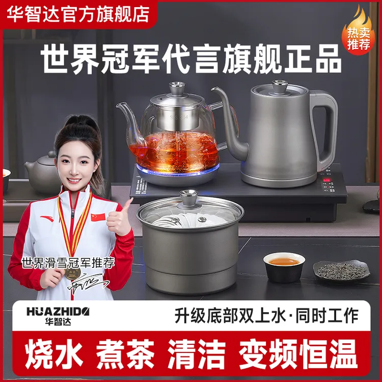 【2025年款高低水位感应】全自动煮茶器电水壶家用嵌入式烧水壶