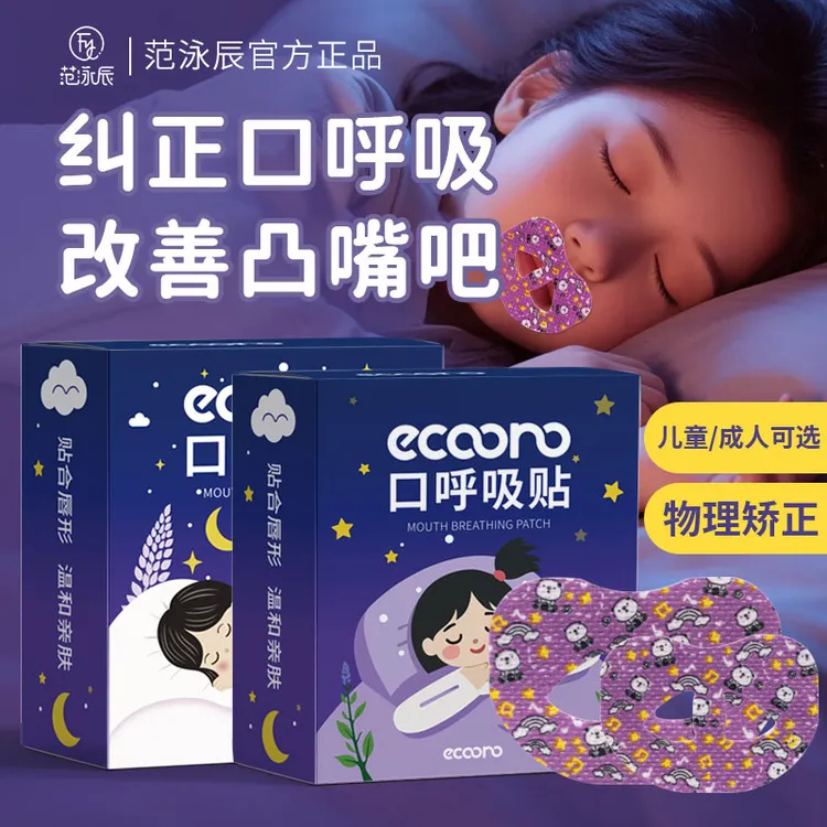 【央妈推荐】口呼吸矫正贴改善嘴凸儿童成人通用防打鼾睡觉张嘴神器