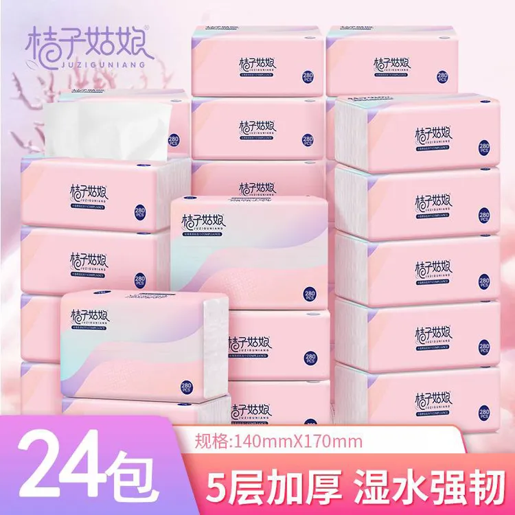 桔子姑娘家用大包抽纸巾面巾纸巾卫生纸280张整箱批发家庭装