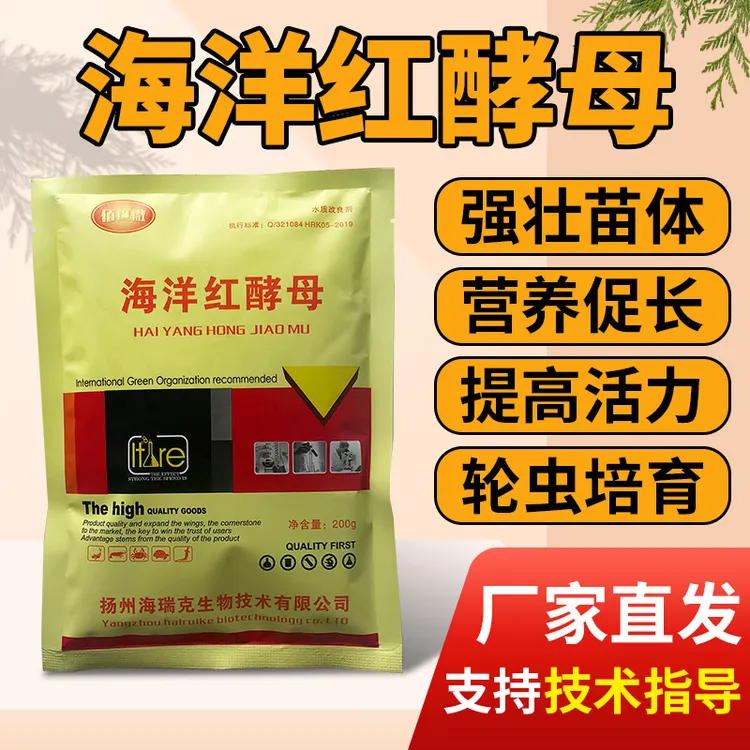 S 海瑞克海洋红酵母水产轮虫培育强化营养鱼虾蟹可用育苗厂家直销