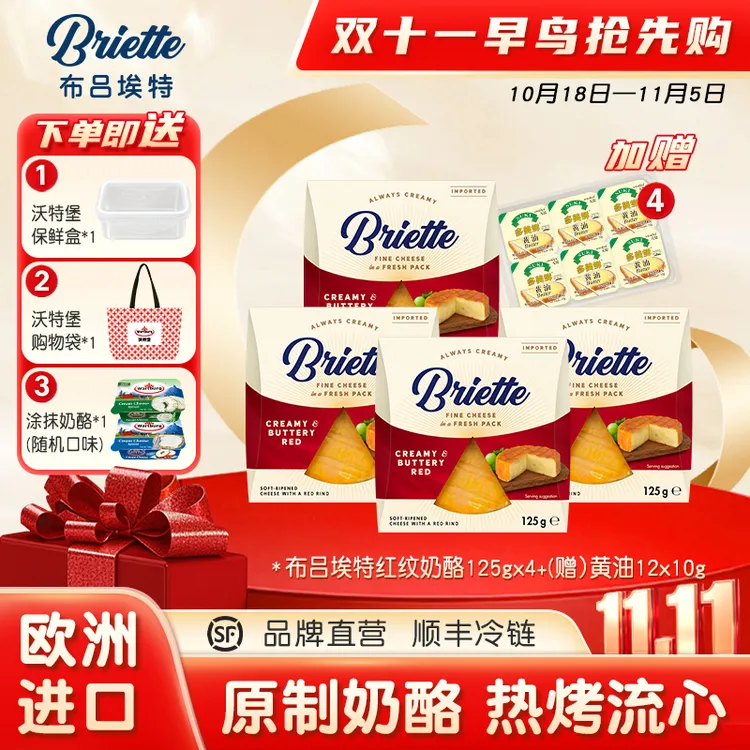 双十一（早鸟）布吕埃特[套餐]红纹/白纹/蓝纹/125g量贩装