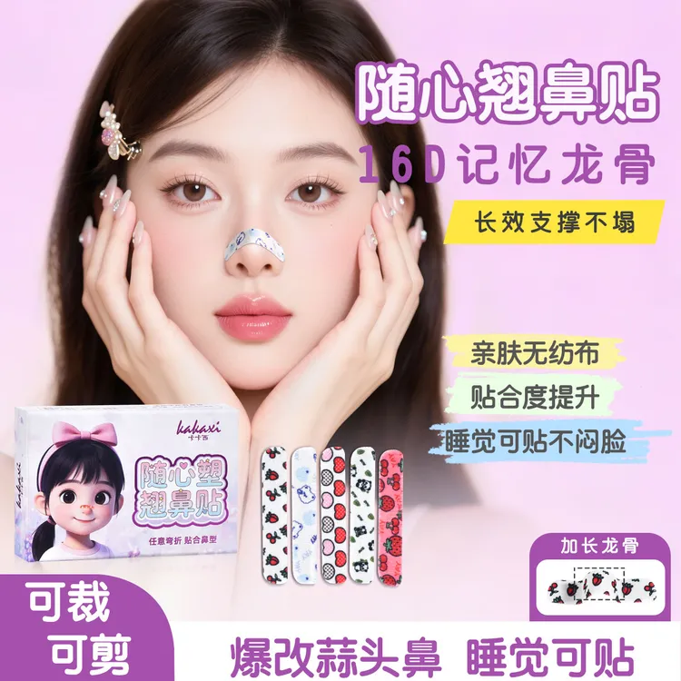 kakaxi随心塑翘鼻贴可调节缩小鼻翼贴精致化妆外用塑形鼻贴加长女商品图