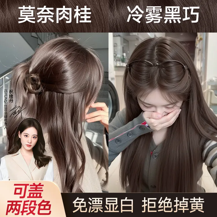忆丝芸莫奈肉桂染发膏免漂冷雾黑巧纯自己在家染发剂植物显白女士