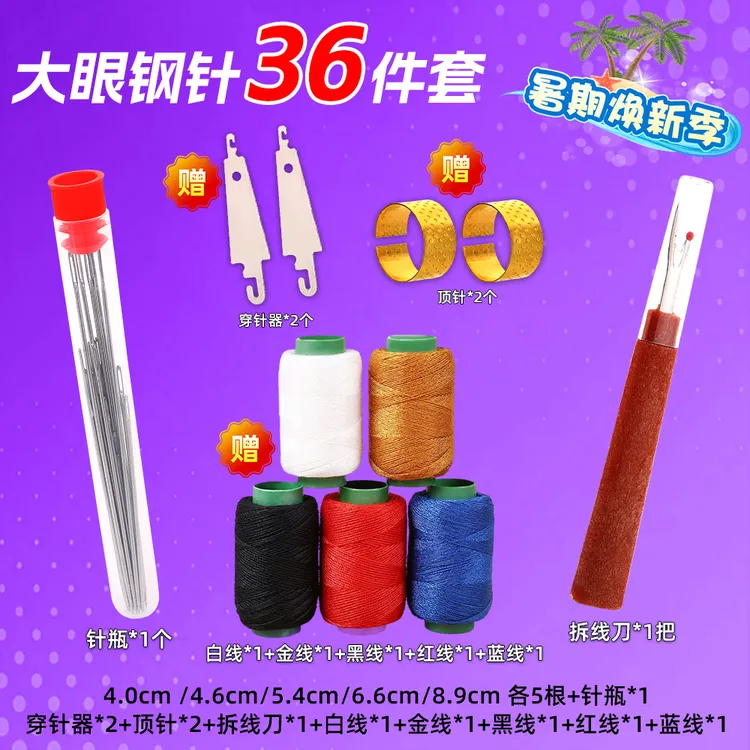 【36件套】手缝针床垫针上鞋手工棉被加长针大孔针窗帘针粗针