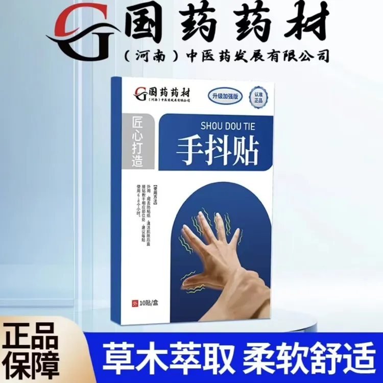 【官方正品】草本植物萃取   一盒10贴ZM1