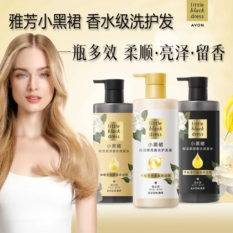 Avon/雅芳洗发水小黑裙赋活柔顺香水洗发水柔顺留香润泽改善干枯