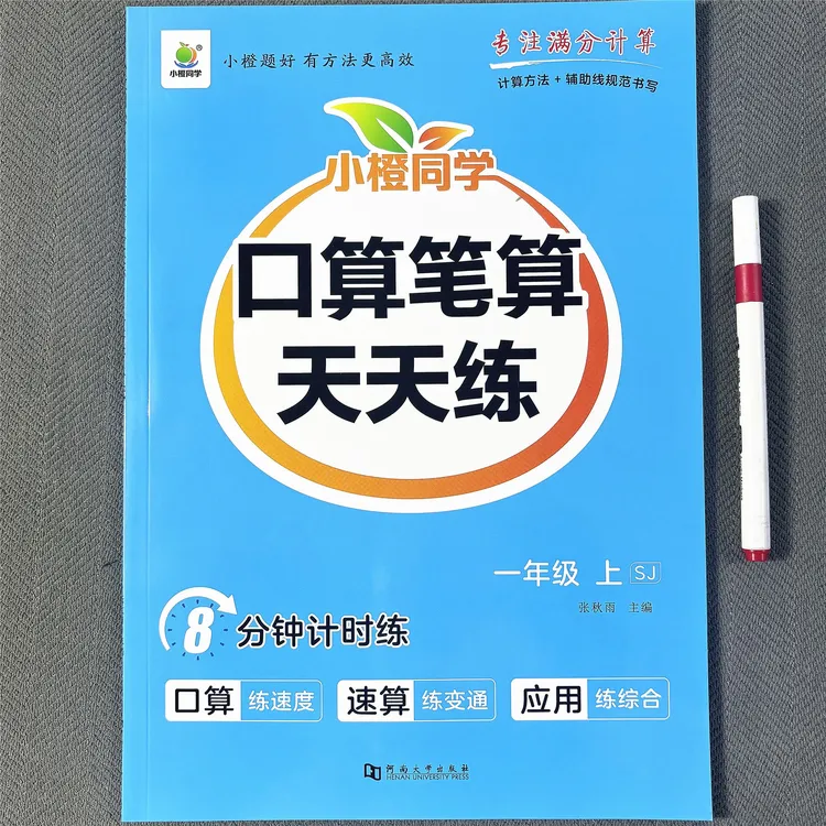 新版苏教版一年级上册数学同步练习册口算笔算应用题数学一课一练