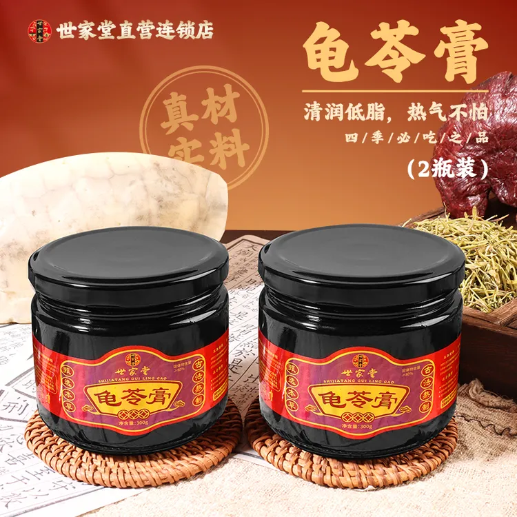 世家堂凉茶熬夜追剧解馋必备休闲零食 即食龟苓膏2瓶装  灭火神器