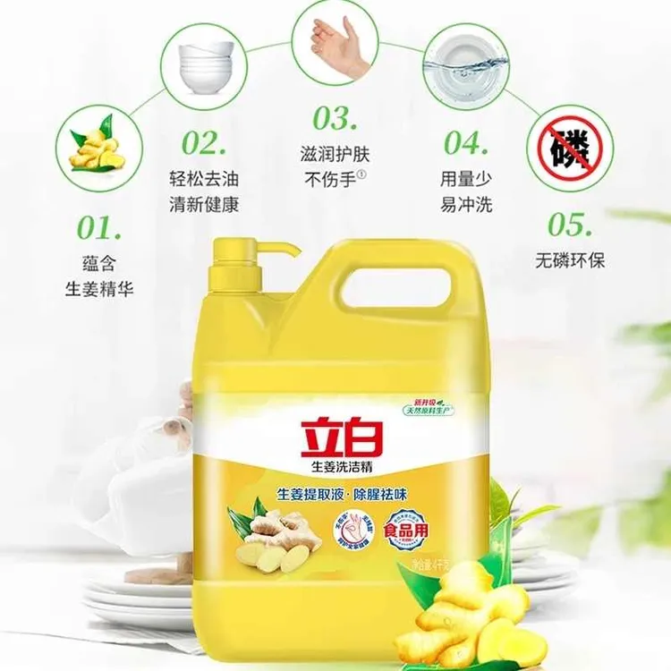 生姜味生姜洗洁精洗涤灵金桔家庭装