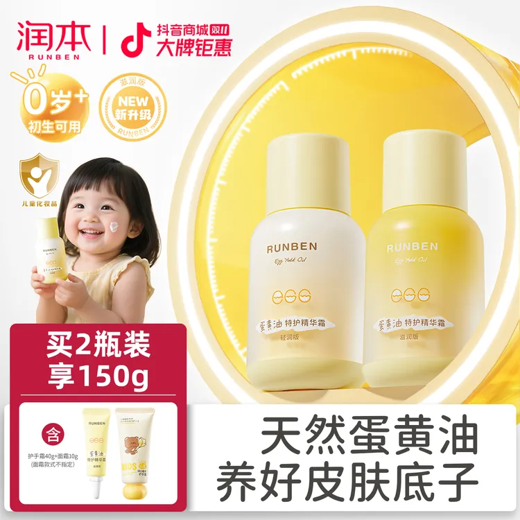 【双11福利】润本婴儿蛋黄油面霜儿童宝宝霜滋润保湿补水秋冬擦脸霜