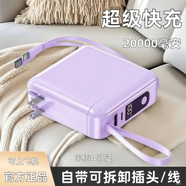 新款自带线插头三合一充电宝22.5W快充20000毫安超大容量手机通用