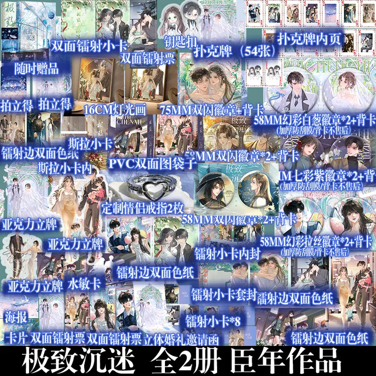  特签/印特签 极致沉迷 臣年 浪漫温馨甜蜜小说