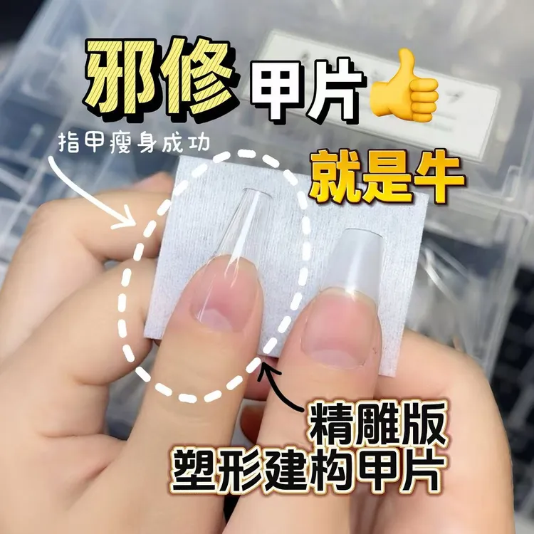 Jiuhong12月新款【精雕版建构塑形甲片】细狗美甲全半超薄无痕免磨