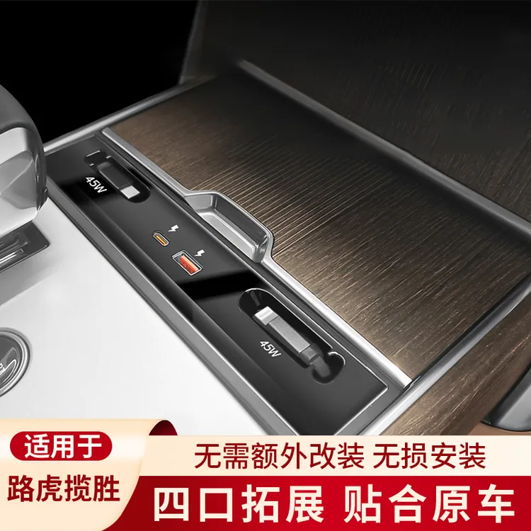 新款路虎揽胜拓展坞车载充电器超级快充电扩展车内饰配件改装用品