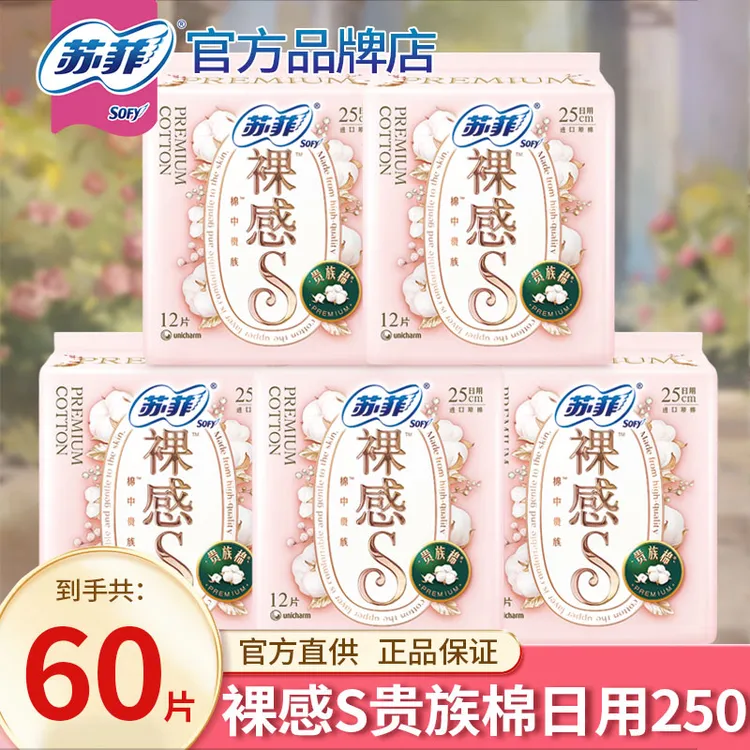 SOFY/苏菲卫生巾女裸感S贵族棉250日用姨妈整箱组合官方品牌正品