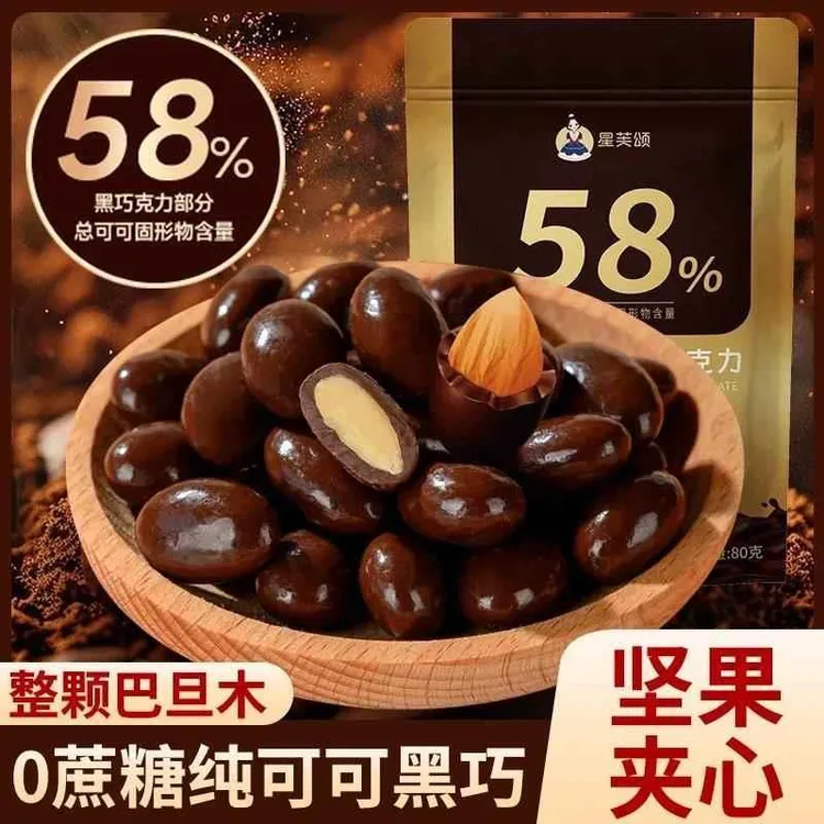 【0蔗糖】58%巴旦木黑巧克力纯可可坚果夹心香浓丝滑解馋零食