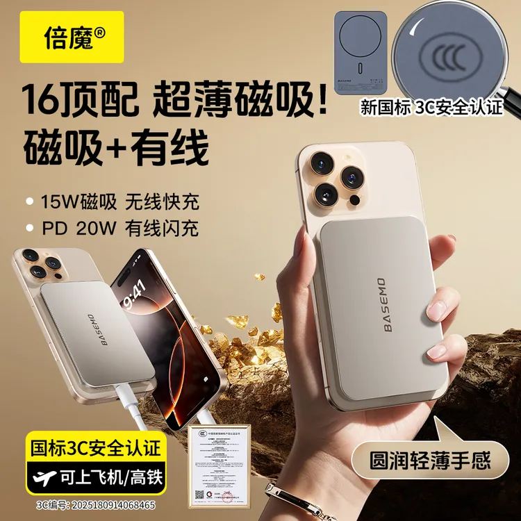 倍魔5000mAh磁吸充电宝超薄无线移动电源magsafe低温快充便携