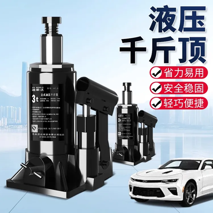 汽车千斤顶液压立式便携式千斤顶小轿车越野车省力换胎液压千斤顶