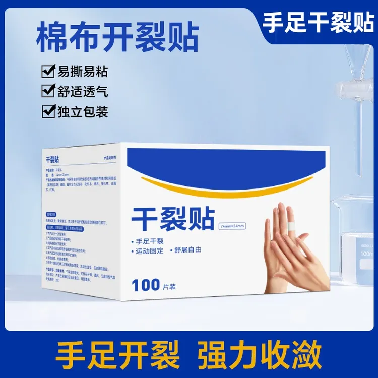 手足干裂贴高粘性贴布开裂脚后跟棉布贴耐磨一次性贴片