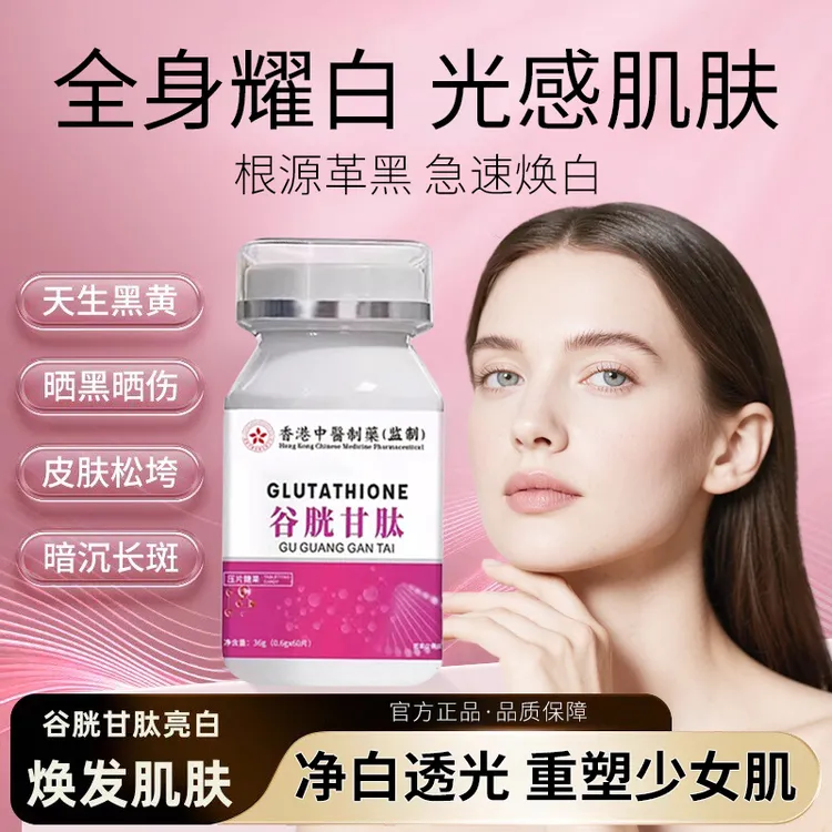 【明星同款】谷胱甘肽小分子纳米级焕白胶囊口服美胶原蛋白还原型光