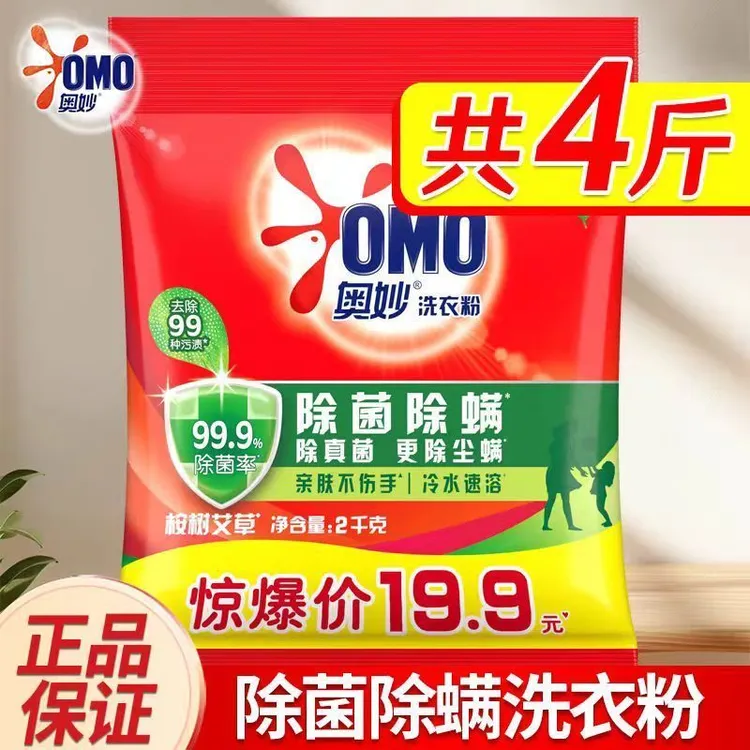 OMO/奥妙洗衣粉2KG除菌除螨桉树艾叶留香大袋4斤酵素去污实惠正品