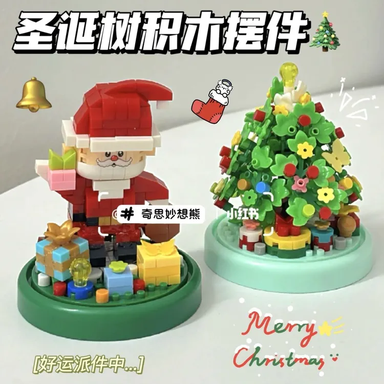 圣诞节微颗粒积木高颜值圣诞树老人桌面摆件儿童益智玩具创意礼物