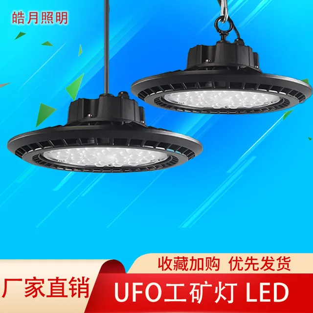 led工矿灯厂房灯防水防爆ufo飞蝶灯车间吊灯50W100W150W200W灯具