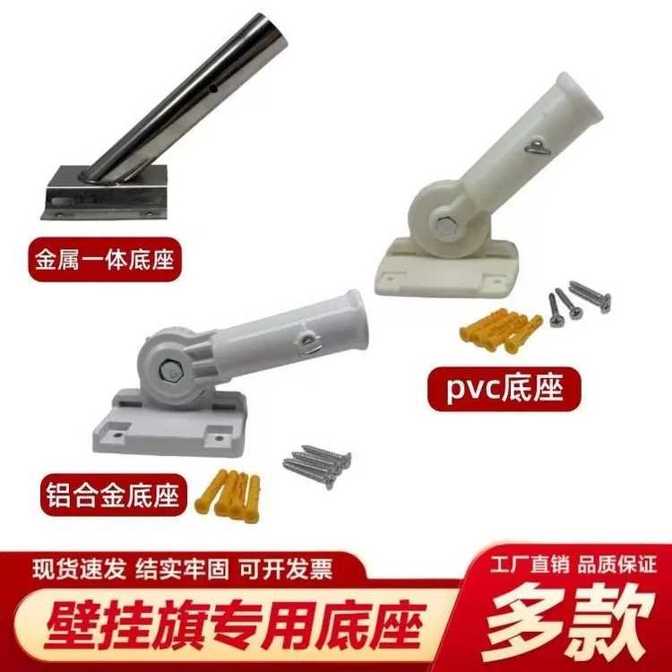 斜插墙壁商铺门口灯杆国庆户外国旗免打孔PVC底座铝合金底座